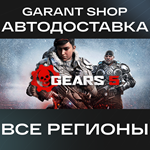 ️Gears 5️АВТО•STEAMВСЕ РЕГИОНЫ
