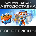 ????Super Lucky's Tale????АВТО•STEAMВСЕ РЕГИОНЫ
