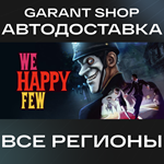 We Happy FewАВТО•STEAMВСЕ РЕГИОНЫ