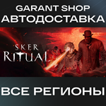 Sker RitualАВТО•STEAMВСЕ РЕГИОНЫ