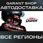 GRID LegendsАВТО•STEAMВСЕ РЕГИОНЫ