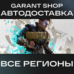 Immortals of Aveum™АВТО•STEAMВСЕ РЕГИОНЫ