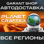 ????‍The Planet Crafter????‍АВТО•STEAMВСЕ РЕГИОНЫ