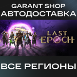 Last EpochАВТО•STEAMВСЕ РЕГИОНЫ