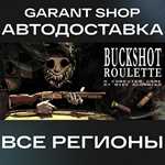 Buckshot RouletteАВТО•STEAMВСЕ РЕГИОНЫ