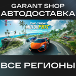 ️The Crew Motorfest️АВТО•STEAMВСЕ РЕГИОНЫ