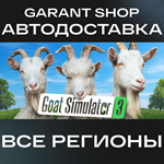 Goat Simulator 3АВТО•STEAMВСЕ РЕГИОНЫ