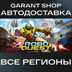 ????Roboquest????АВТО•STEAMВСЕ РЕГИОНЫ