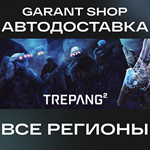 Trepang2АВТО•STEAMВСЕ РЕГИОНЫ