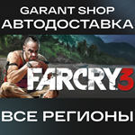 Far Cry 3АВТО•STEAMВСЕ РЕГИОНЫ