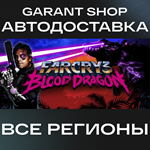 Far Cry 3 - Blood DragonАВТО•STEAMВСЕ РЕГИОНЫ