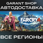 Far Cry® 4АВТО•STEAMВСЕ РЕГИОНЫ