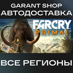 Far Cry® PrimalАВТО•STEAMВСЕ РЕГИОНЫ