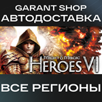 ️Might & Magic: Heroes VI️АВТО•STEAMВСЕ РЕГИОНЫ