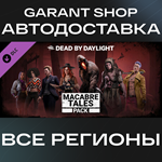 ️Dead by Daylight - Macabre Tales Pack️АВТО РФ/МИР