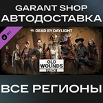 ️Dead by Daylight - Old Wounds Pack️АВТО РФ/МИР