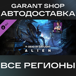 ️Dead by Daylight Alien Chapter Pack️АВТО РФ/МИР