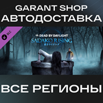 ️Dead by Daylight Sadako Rising Chapter️АВТО РФ/МИР