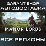 Manor Lords STEAM GIFT ВСЕ РЕГИОНЫ