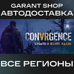 CONVRGENCEАВТО•STEAMВСЕ РЕГИОНЫ