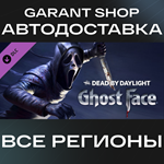 ️Dead by Daylight - Ghost Face®️АВТО•STEAMРФ/МИР