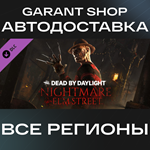 ️Dead by Daylight A Nightmare on Elm StreetАВТО РФ/МИР