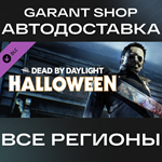 ️Dead by Daylight The Halloween Chapter️АВТО РФ/МИР
