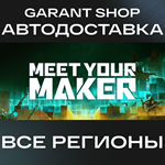 Meet Your MakerАВТО•STEAMВСЕ РЕГИОНЫ