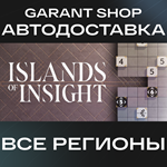 ️Islands of Insight️АВТО•STEAMВСЕ РЕГИОНЫ