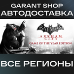 ????Batman: Arkham City Game Of The Year Edition????АВТО