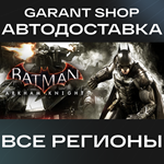 ????Batman™: Arkham Knight????АВТО•STEAMВСЕ РЕГИОНЫ