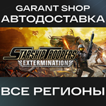 Starship Troopers ExterminationАВТО РФ/МИР