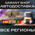 Euro Truck Simulator 2 - IberiaАВТО•STEAMРФ/МИР