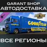 Euro Truck Simulator 2 Goodyear Tyres PackАВТО МИР
