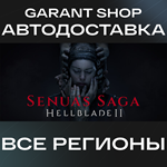️Senua’s Saga: Hellblade II️АВТО•STEAMРФ/МИР