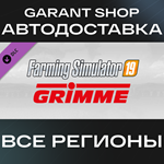 Farming Simulator 19 GRIMME Equipment PackАВТО РФ/МИР