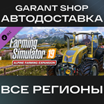 Farming Simulator 19 Alpine Farming ExpansionАВТО МИР
