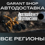 Instruments of DestructionАВТО•STEAMВСЕ РЕГИОНЫ