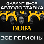 INDIKAАВТО•STEAMВСЕ РЕГИОНЫ