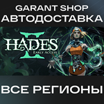 Hades IIАВТО•STEAMВСЕ РЕГИОНЫ