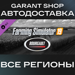 Farming Simulator 19 - Bourgault DLCАВТО РФ/МИР