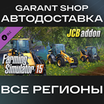 Farming Simulator 15 - JCBАВТО•STEAMВСЕ РЕГИОНЫ