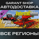 Farming Simulator 2013: VäderstadАВТО РФ/МИР