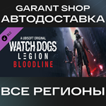 Watch Dogs Legion : BloodlineАВТО•STEAMРФ/МИР