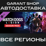 Watch Dogs: Legion Season PassАВТО•STEAMРФ/МИР