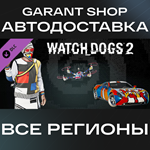 Watch_Dogs® 2 - Retro Modernist PackАВТО РФ/МИР