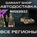 Watch_Dogs® 2 - Dumpster Diver PackАВТО РФ/МИР