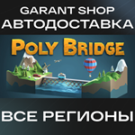 ️Poly Bridge️АВТО•STEAMВСЕ РЕГИОНЫ