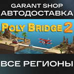 ️Poly Bridge 2️АВТО•STEAMВСЕ РЕГИОНЫ
