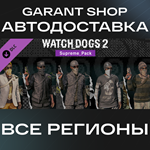 Watch_Dogs® 2 - Supreme PackАВТО•STEAMРФ/МИР